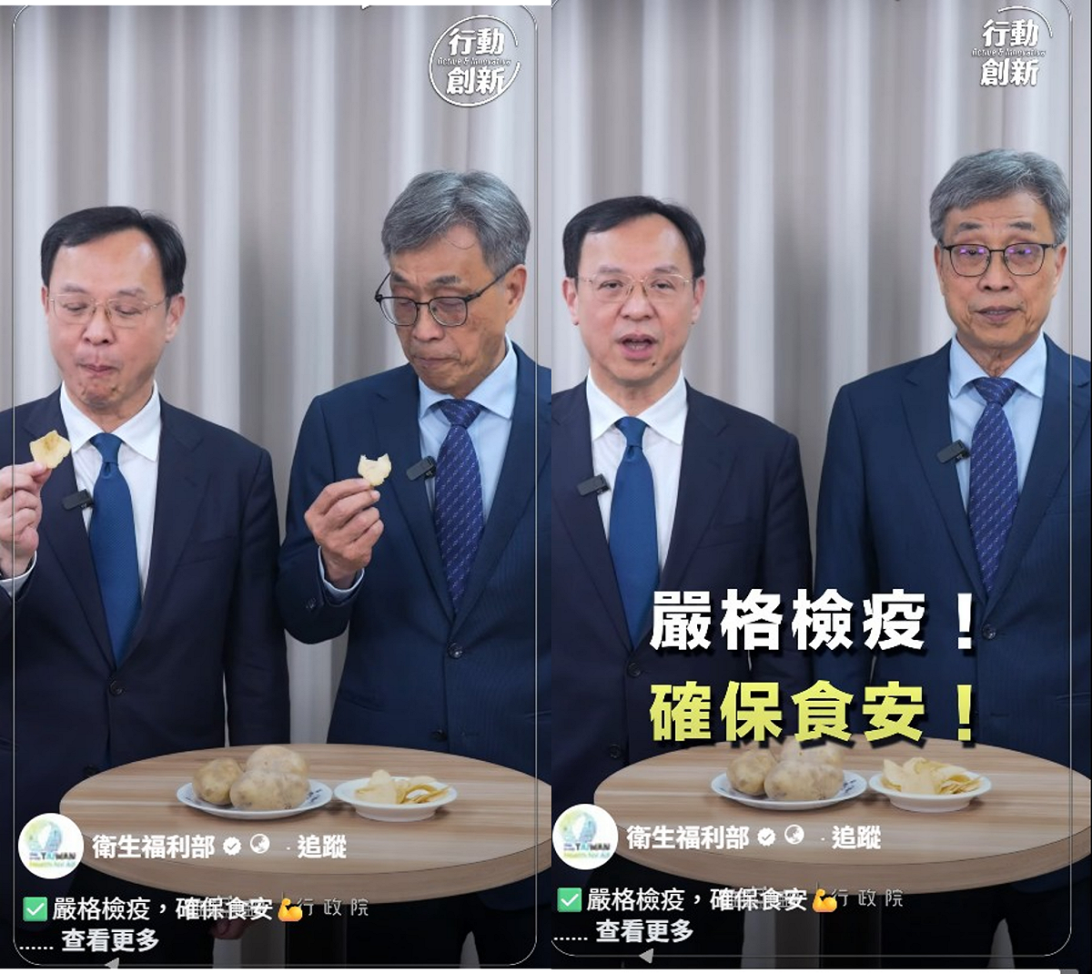 馬鈴薯從輸出前到邊境都有嚴格查驗，且抽驗比例超達6成，一旦不合格即整批退運或銷毀，澄清「發芽切除即可販售」等說法為錯誤資訊。 圖：翻攝自衛福部臉書