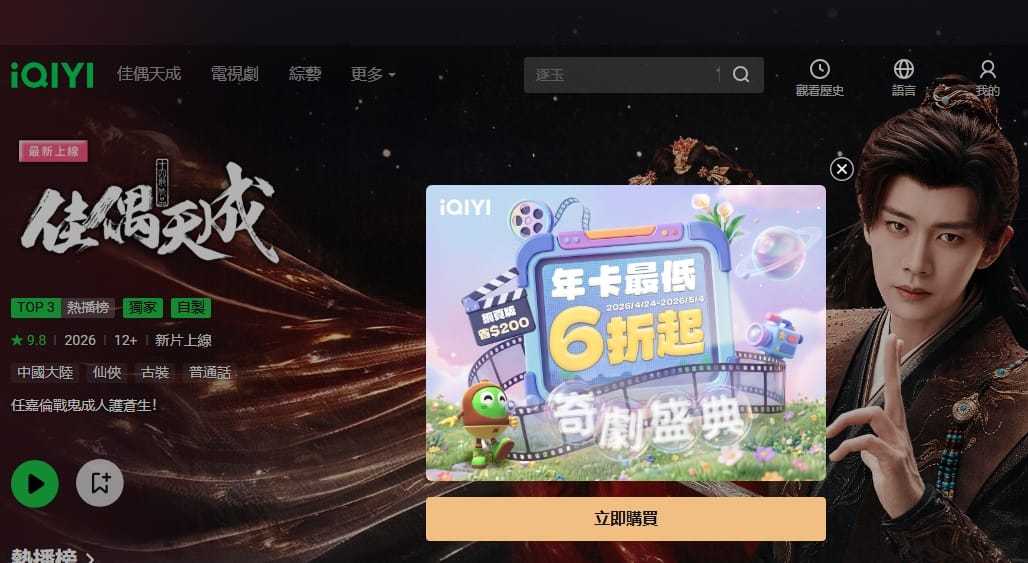 愛奇藝官網 圖: 擷取自愛奇藝官網
