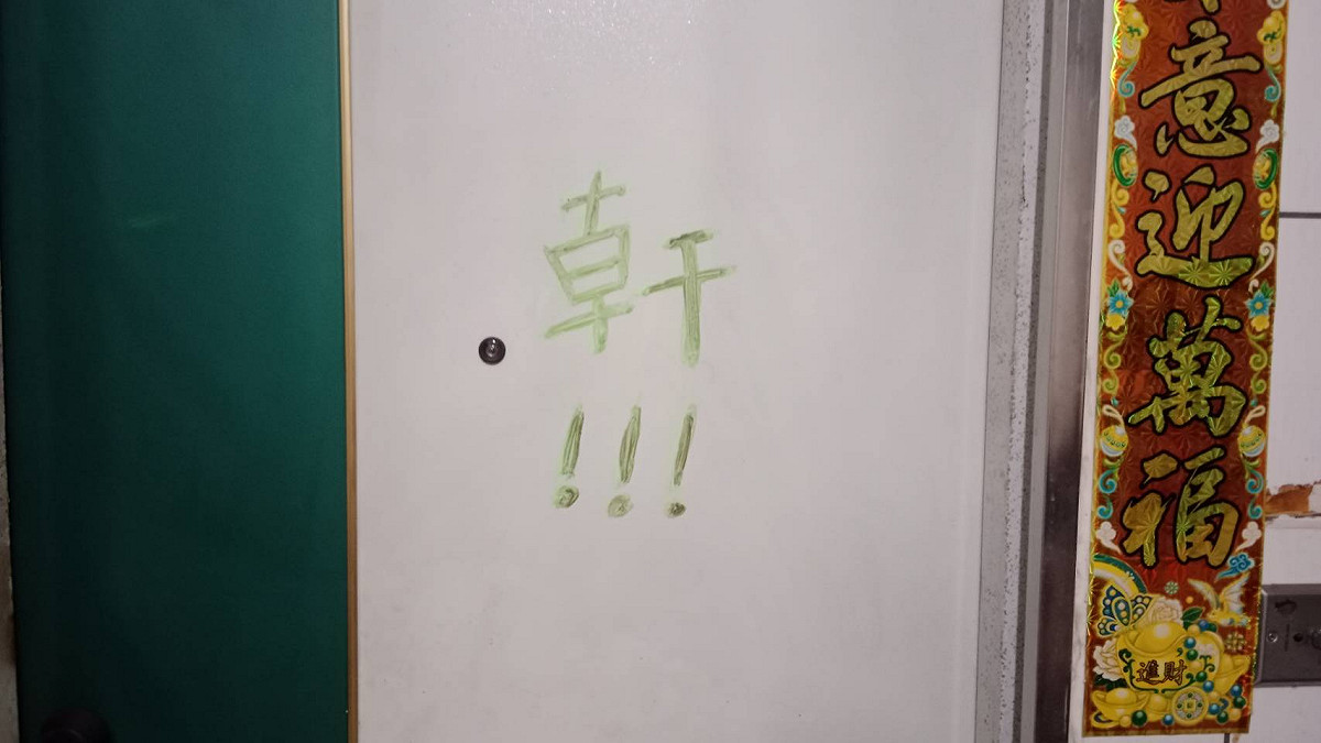 住了31 年的社區大樓，防盜鐵門近日被迫要求拆除，在門上留字發洩怨氣。 圖：孫家銘/攝