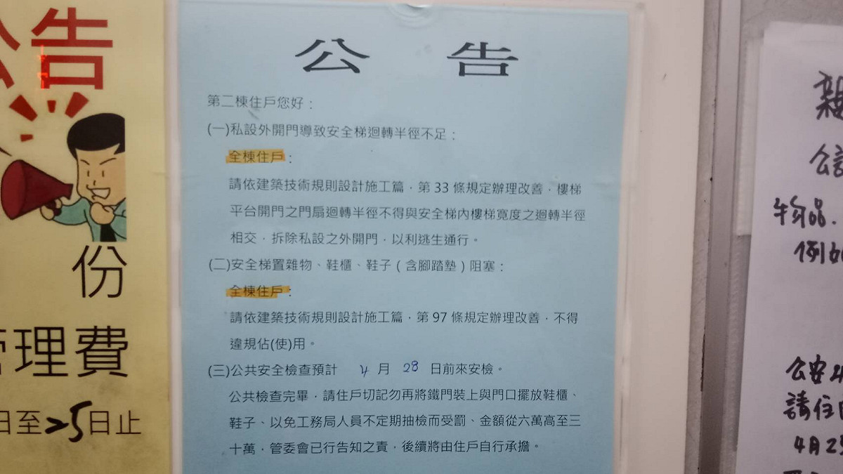 社區大樓管委會貼出公告，好意提醒住戶自行拆除鐵門，否則將面臨6至30萬罰金。 圖：孫家銘/攝