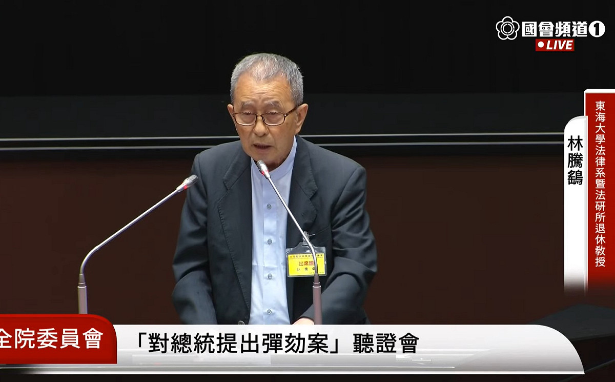 東海大學法律系退休教授林騰鷂。 圖：擷自國會頻道