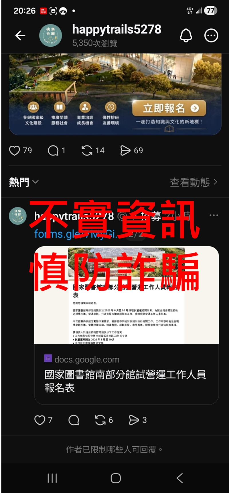 國圖表示，館務資訊一切以官方發布為準。 圖：國家圖書館／提供