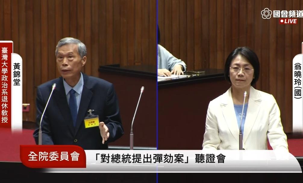 立法院舉行對總統提出彈劾聽證會。 圖：擷取自國會頻道