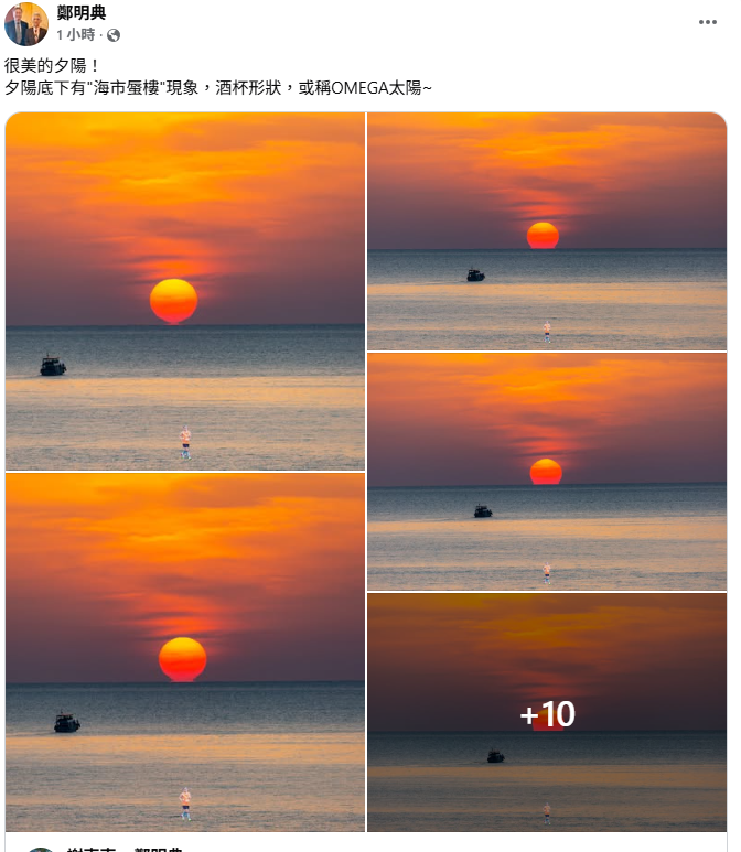 前中央氣象局長鄭明典，轉發從淡江大家俯瞰淡水河的夕陽美景。 圖：取自鄭明典臉書