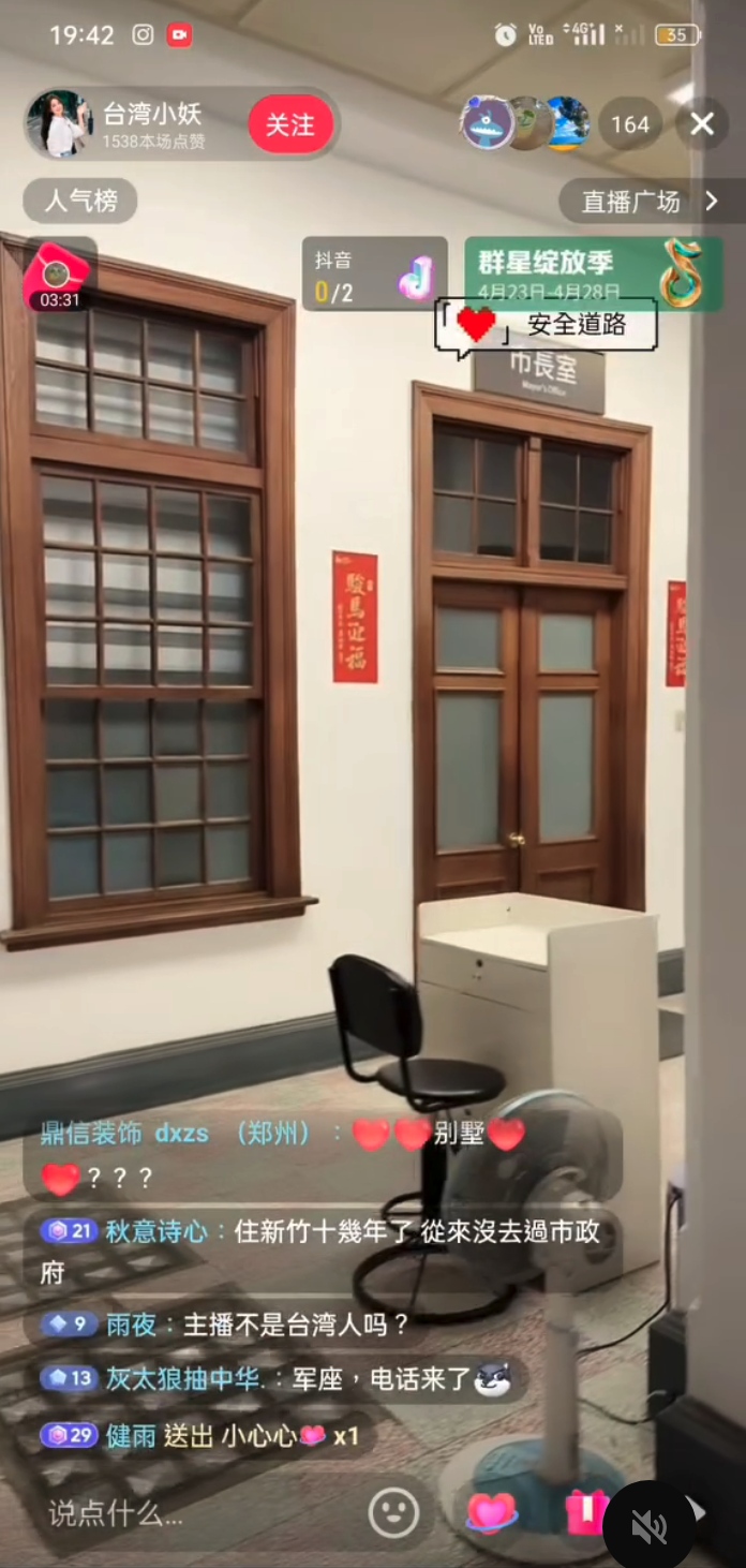 有一名網友26日在社群平台發文踢爆，稱有一名中配在中國版抖音直播，拍攝新竹市政府內部，引發網友擔憂。 圖：翻攝自Threads