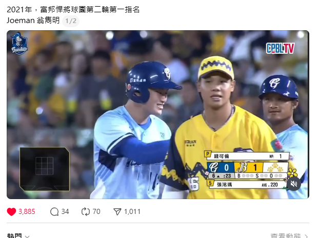 當時王苡丞上壘後，做出投籃的慶祝動作，這個畫面被球迷發現撞臉網紅Joeman笑喊，「2021年，富邦悍將球團第二輪第一指名Joeman翁雋明」。 圖：翻攝自Threads