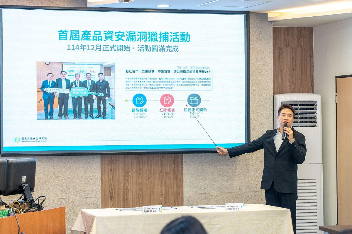 數位發展部資通安全署指導國家資通安全研究院辦理首屆「產品資安漏洞獵捕活動」已圓滿結束，資安院今（27）日公布首屆「產品資安漏洞獵捕活動」成果。 圖：資安院提供