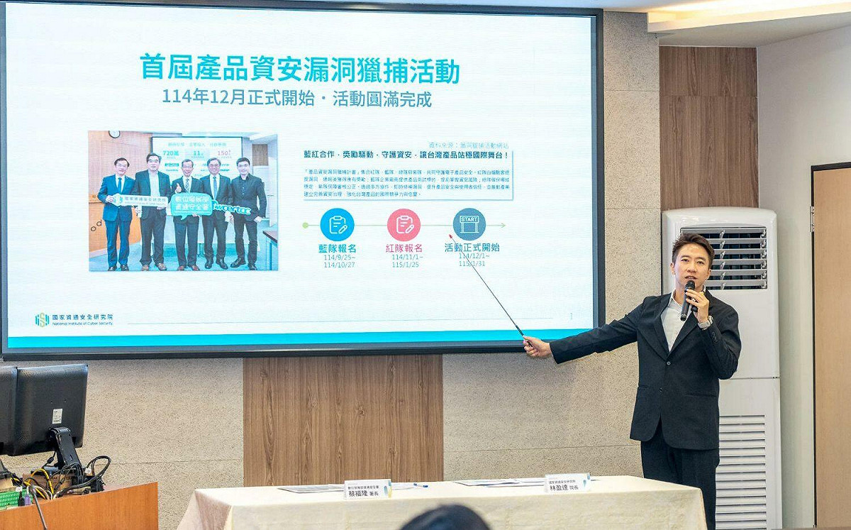 資安院首屆「漏」洞獵捕找出20項 助攻廠商提前修補產品風險