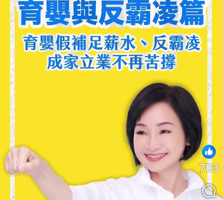 柯志恩發表「勞權之都」系列政策，首波主打加碼補足育嬰薪資、首創職場霸凌防治條例。 圖：翻攝柯志恩臉書