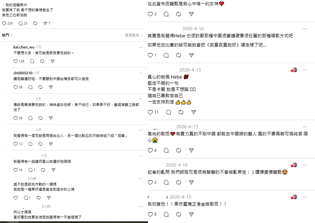 由於同場節目中，其他同為台灣藝人的蕭薔介紹時提到新北市、江語晨都未特別提及祖籍，讓曾沛慈的發言受到檢視。 圖：翻攝自Threads