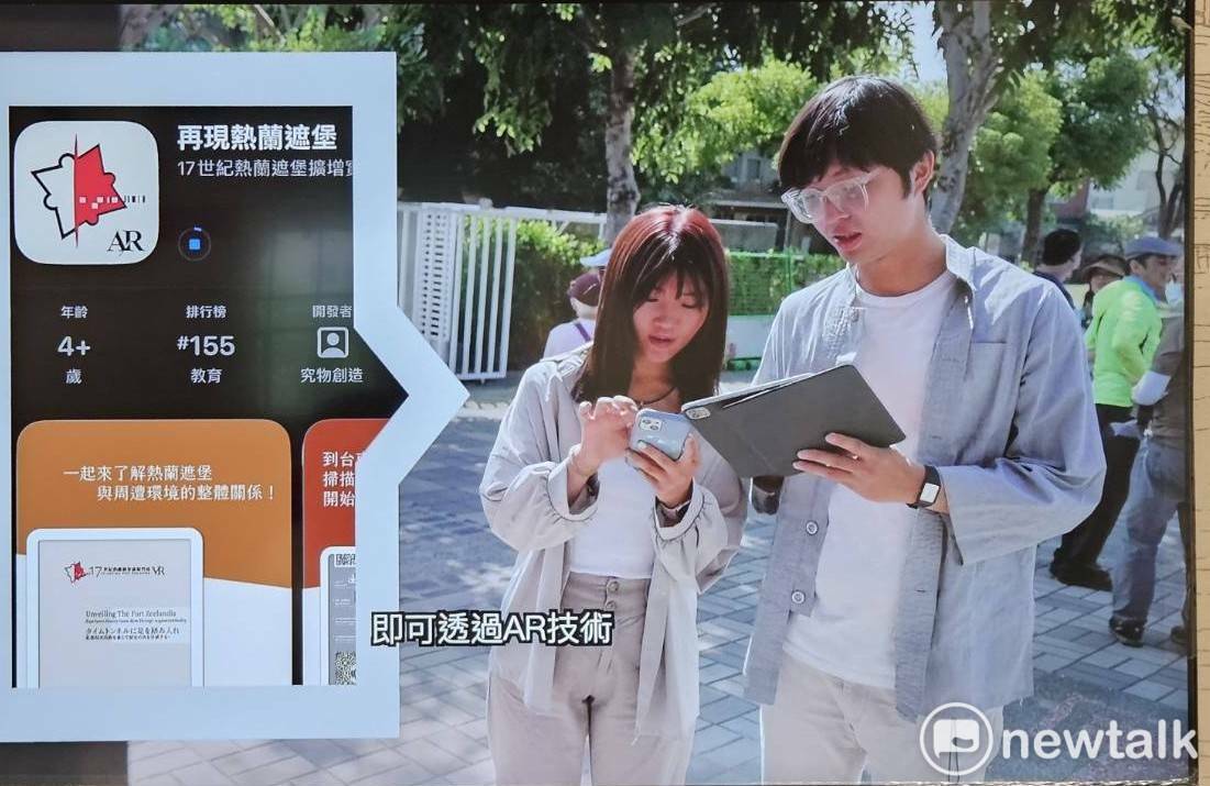 「熱蘭遮AR導覽系統」，運用擴增實境（Augmented Reality）技術重現400年前熱蘭遮市鎮街景，結合歷史研究與數位內容設計，打造沉浸式文化體驗。 圖：台南市政府提供