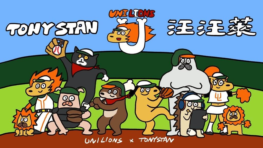 中職統一7-ELEVEn獅隊將於5月1日至3日主場賽事推出「TonyStan汪汪萊」主題日，與台南在地人氣插畫家TonyStan屎蛋唐尼跨界合作，打造專屬主視覺。（統一獅提供）中央社記者謝靜雯傳真　115年4月27日