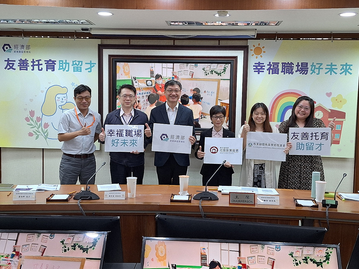 經濟部27日舉辦「友善托育助留才 幸福職場好未來」記者會，展示產業園區托育政策階段成果與未來規劃。 圖：經濟部提供