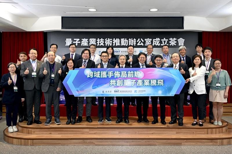經濟部27日舉行「量子產業技術推動辦公室成立茶會」。 圖：經濟部提供