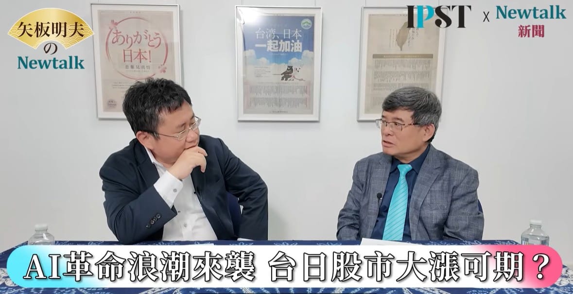 吳嘉隆認為，台灣目前正處於技術創新推動的產業革命，或稱IT革命2.0，是資訊通訊產業革命的延伸，台灣恰好是這兩個領域——晶片與AI的供應鏈重鎮，「現在是供給趕不上需求」。 圖: 擷取自《矢板明夫Newtalk》影音節目