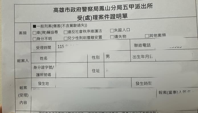 爆料人秀出鳳山警分局五甲派出所報案單。 圖：翻攝爆料公社公開版