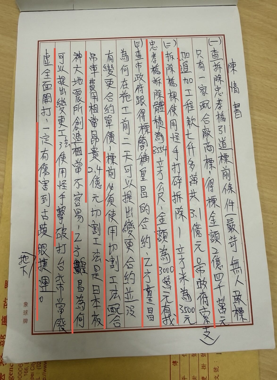 民進黨台北市議員參選人馬郁雯揭露陳情信，內容直指柯市府將「切割工法」改為較便宜但風險較高的「破碎工法」，涉及圖利。 圖：翻攝自馬郁雯Threads
