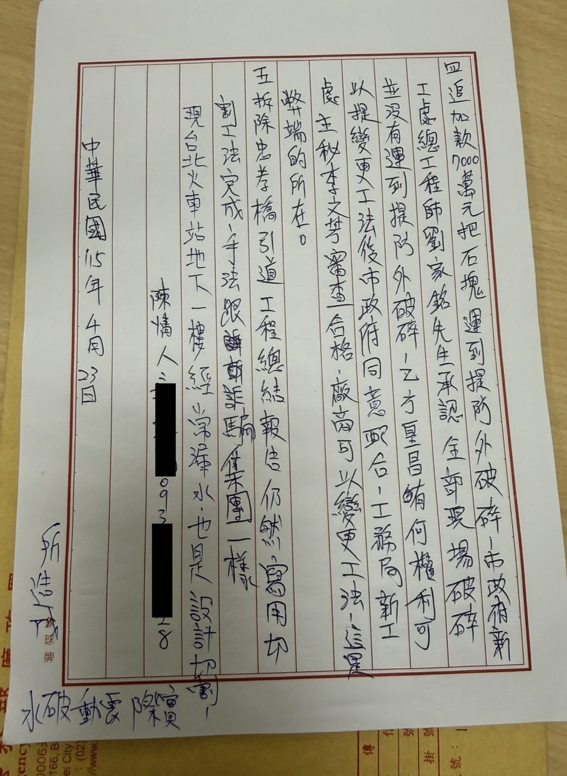民進黨台北市議員參選人馬郁雯揭露陳情信，內容直指柯市府將「切割工法」改為較便宜但風險較高的「破碎工法」，涉及圖利。 圖：翻攝自馬郁雯Threads