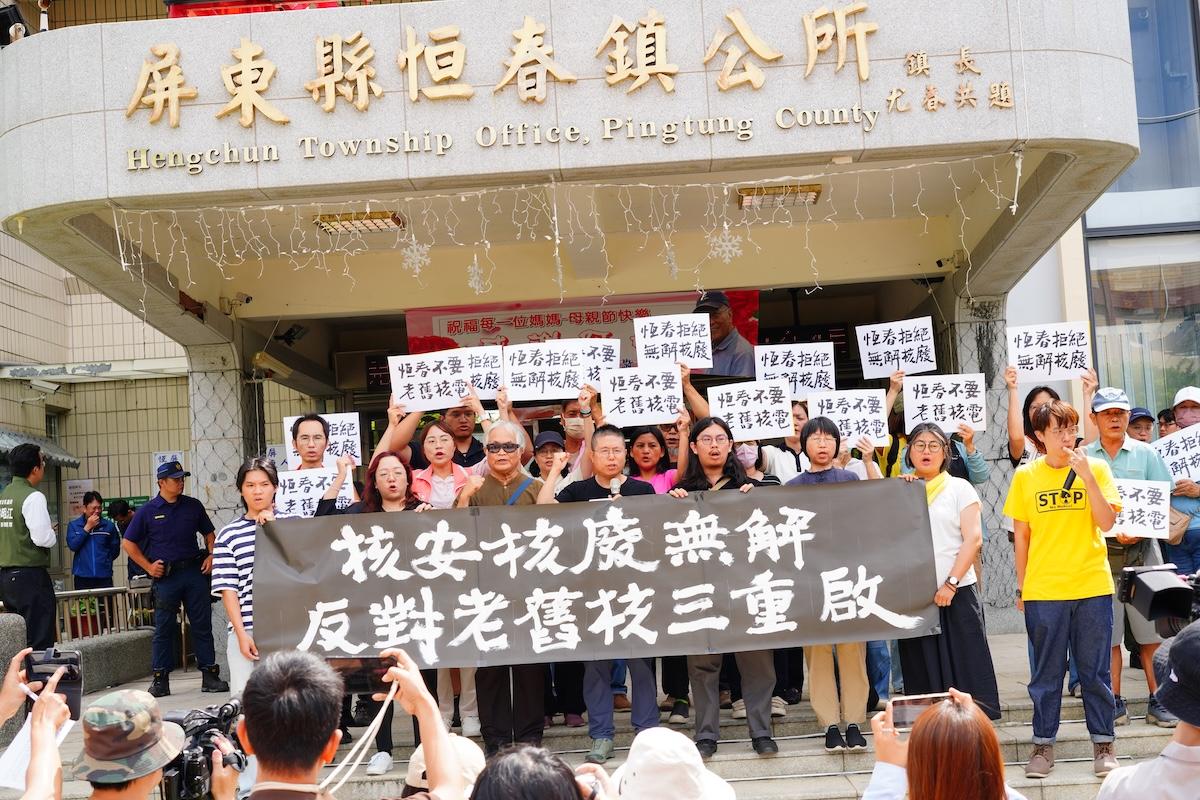 恆春在地居民、屏東縣監督核能安全委員會委員及近30個民間團體共同召開記者會，呼籲核安會正視核三重啟的風險與爭議。 圖：地球公民基金會 提供