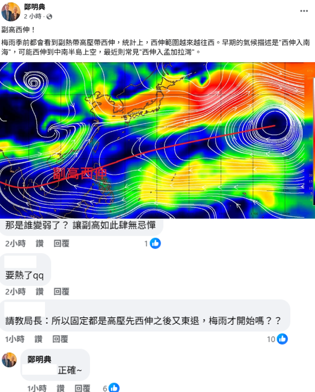 統計上，西伸範圍越來越往西，早期的氣候描述是「西伸入南海」，可能西伸到中南半島上空，最近則常見「西伸入孟加拉灣」。 圖：取自鄭明典臉書
