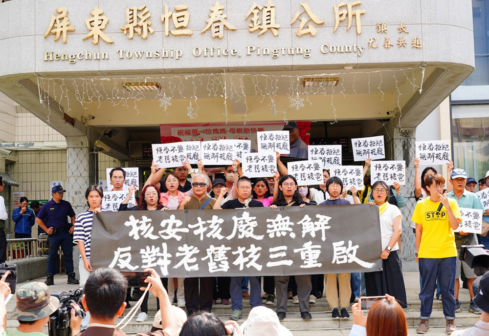 針對核三廠運轉執照已屆期、設備老化，且核安、核廢與地方參與問題仍未解決，恆春在地居民、屏東縣監督核能安全委員會委員及近30個民團／環團共同召開記者會反對草率重啟核電。 圖：地球公民基金會／提供