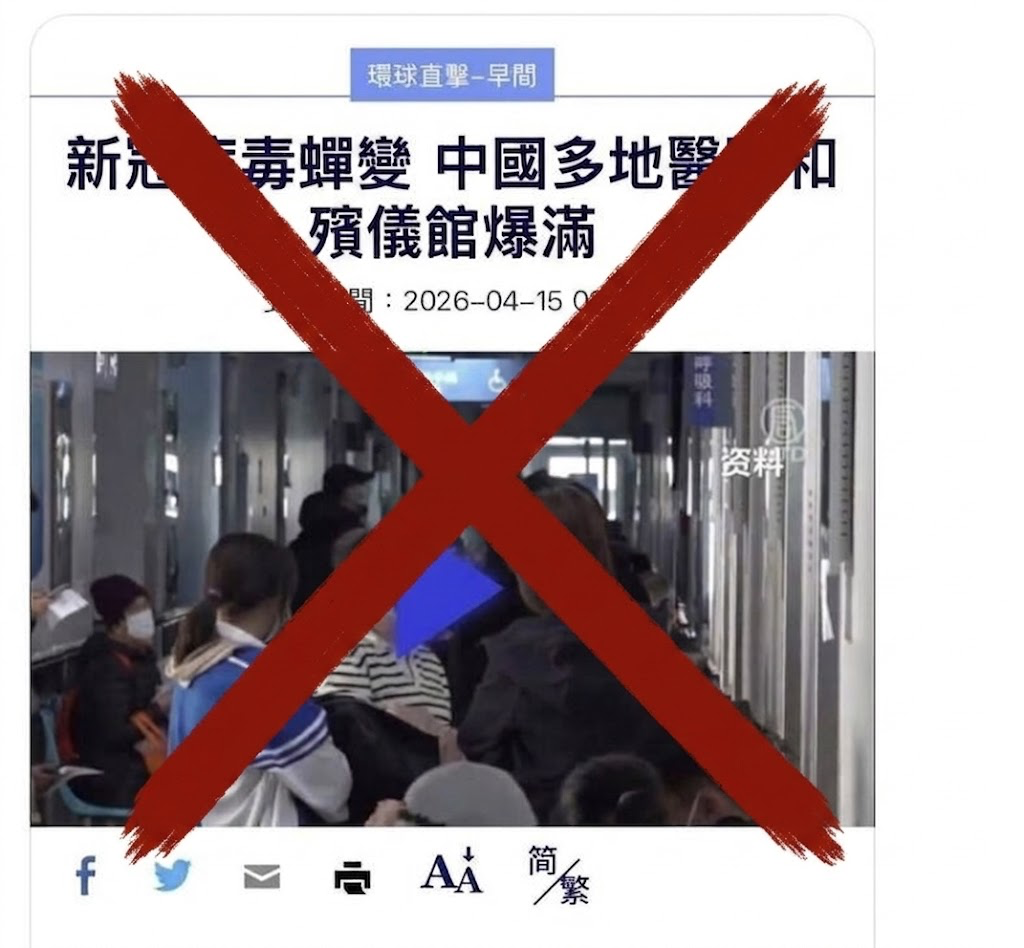 網傳新冠「蟬變」致幼童大量死亡的截圖，醫師林氏璧以AI分析證實為假訊息，並強調若屬實疾管署早會公布。 圖：取自網路