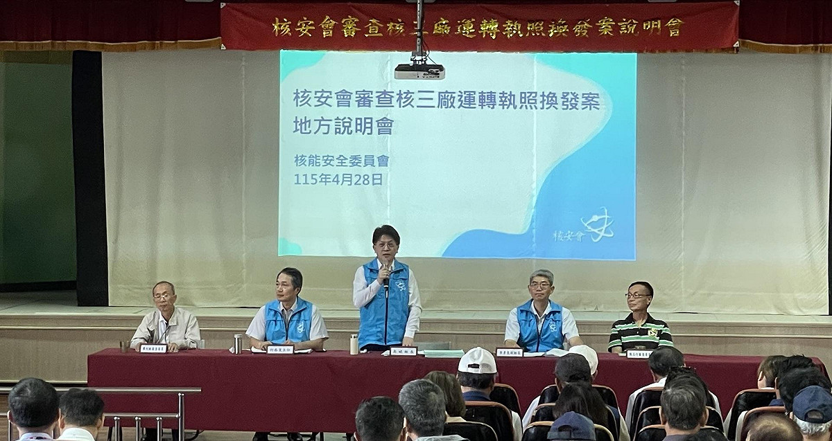 核安會今(28)日於恆春舉辦，核三廠再運轉地方說明會，宣布正式開啟實質安全審查。 圖：核安會／提供