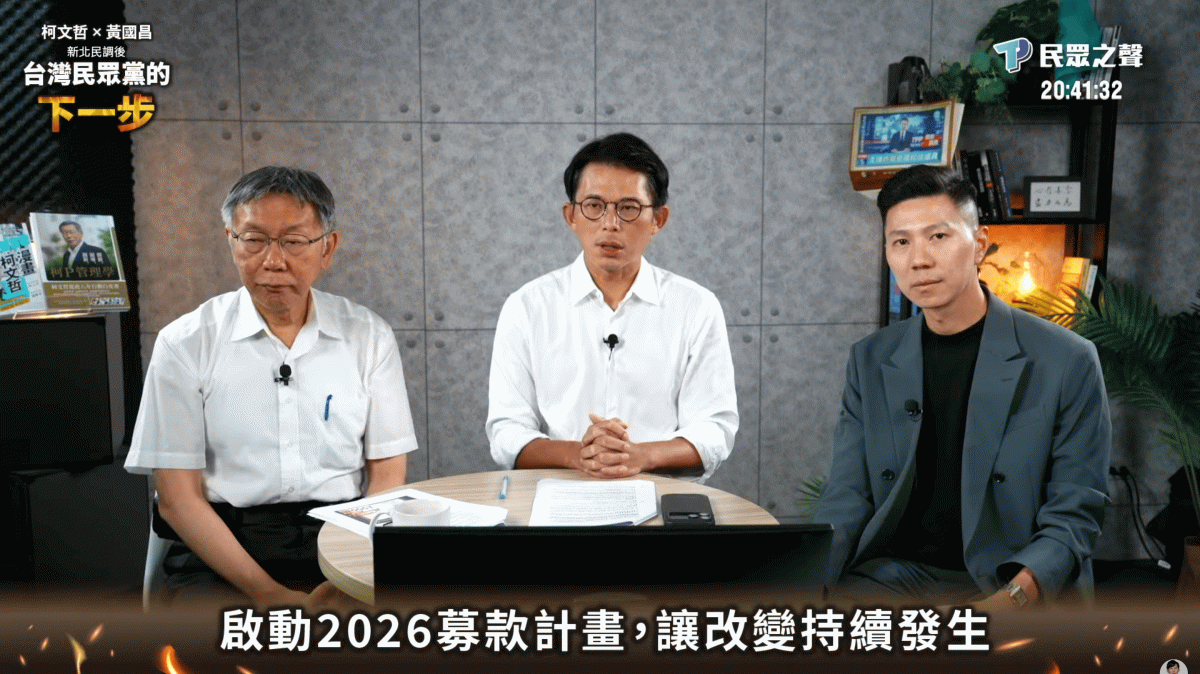 在新北「藍白合」民調公布後，民眾黨主席黃國昌也在28日晚間開直播，並找來前民眾黨主席柯文哲同台。而黃國昌也在直播中宣布，將啟動募款計畫，並希望能從支持者那募得千萬元。 圖：翻攝自黃國昌YT
