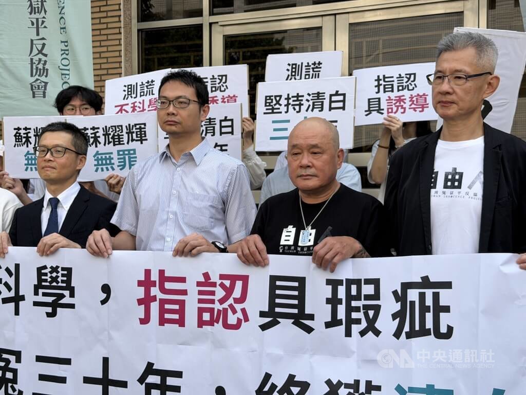 男子蘇耀輝（右2）涉犯下民國86年間土城砍殺夫婦未遂案，判刑8年定讞。台灣高等法院裁定開始再審後，29日判決無罪。中央社記者劉世怡攝　115年4月29日