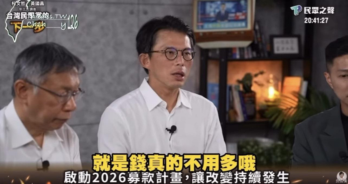 黃國昌也在直播中宣布，將啟動募款計畫，並希望能從支持者那募得千萬元。 圖：翻攝自黃國昌YT