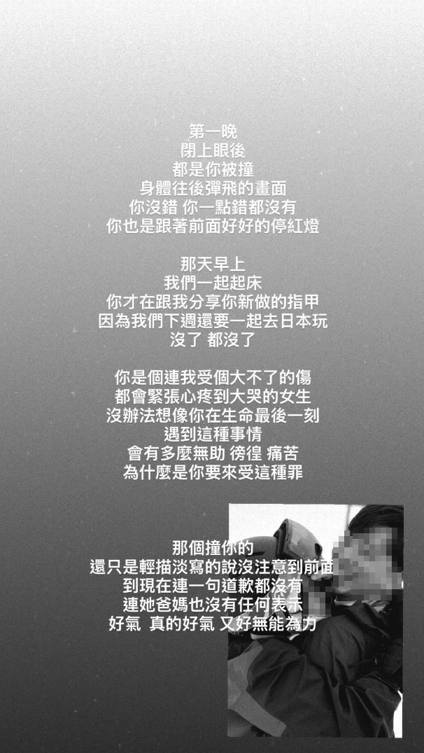 鄭女男友發文吐露心聲，稱肇事女大生至今沒有一句道歉。 圖：翻攝自鄭女男友IG