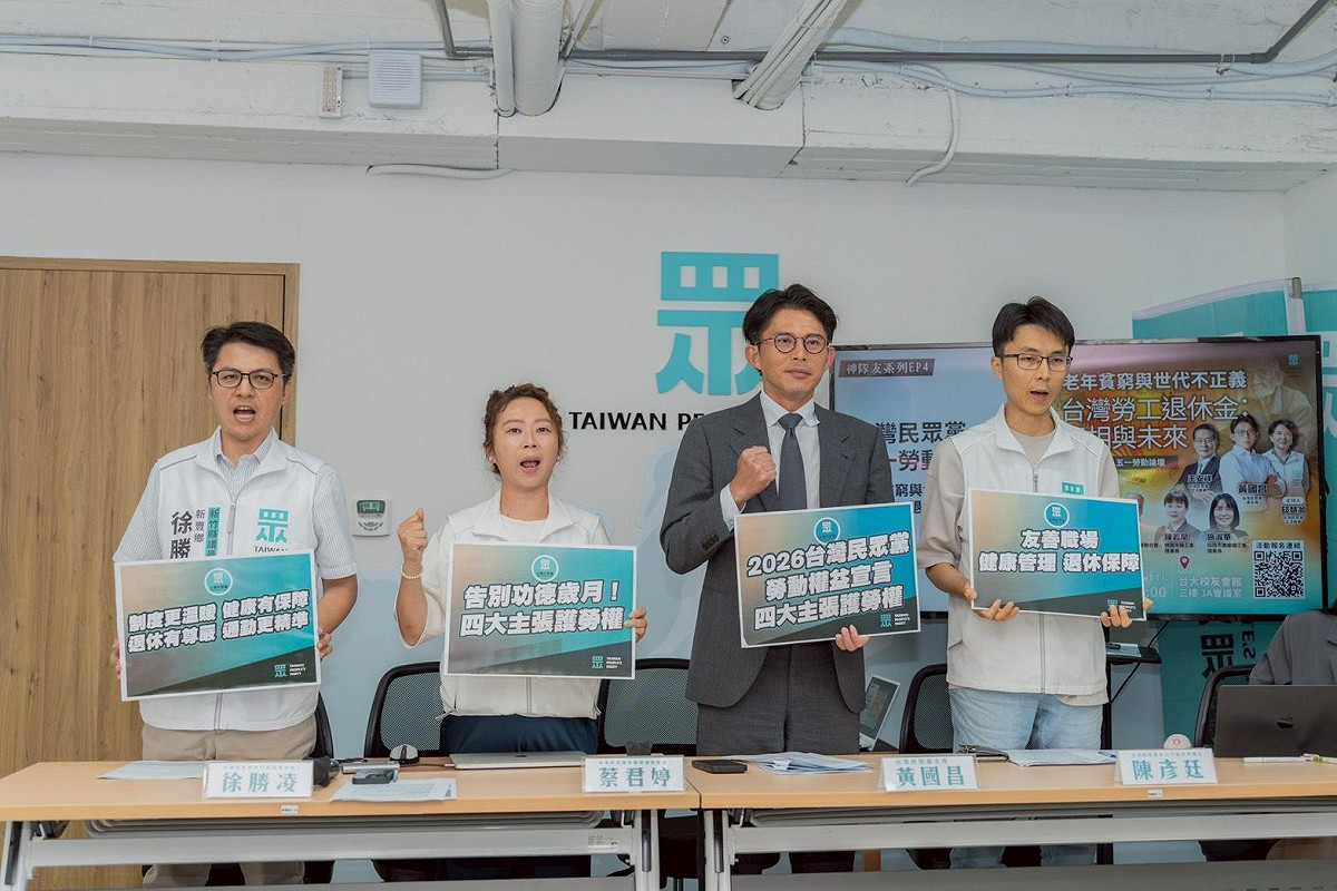 民眾黨今（29）天發布發布2026台灣民眾黨勞動權益宣言。 圖：民眾黨 ／ 提供