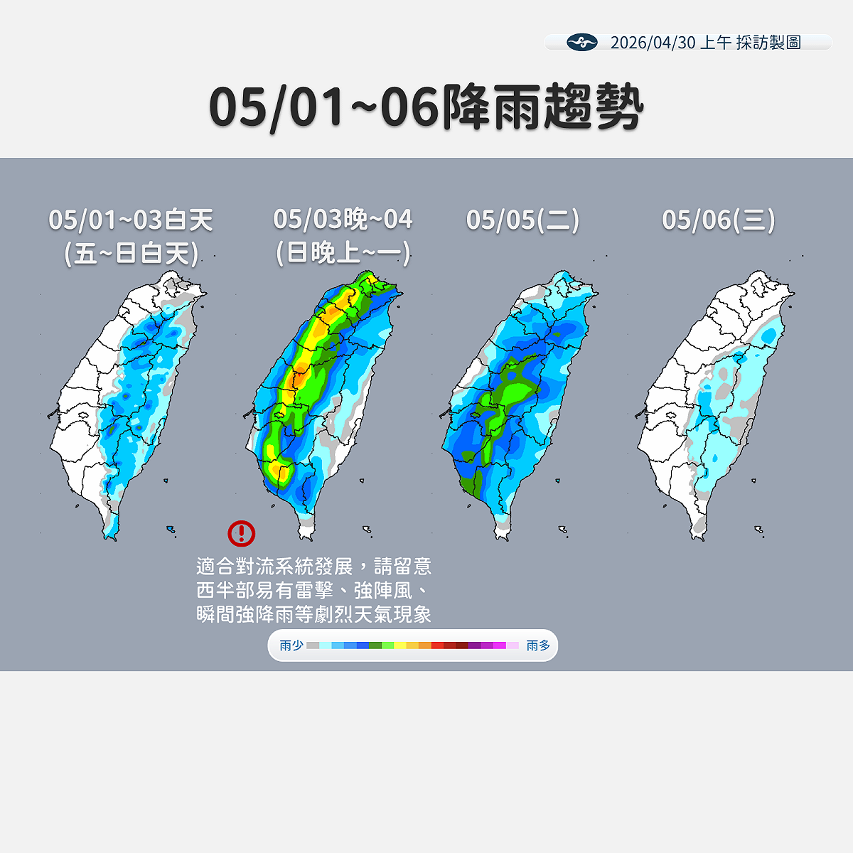 未來一周降雨趨勢一覽。 圖：中央氣象署／提供