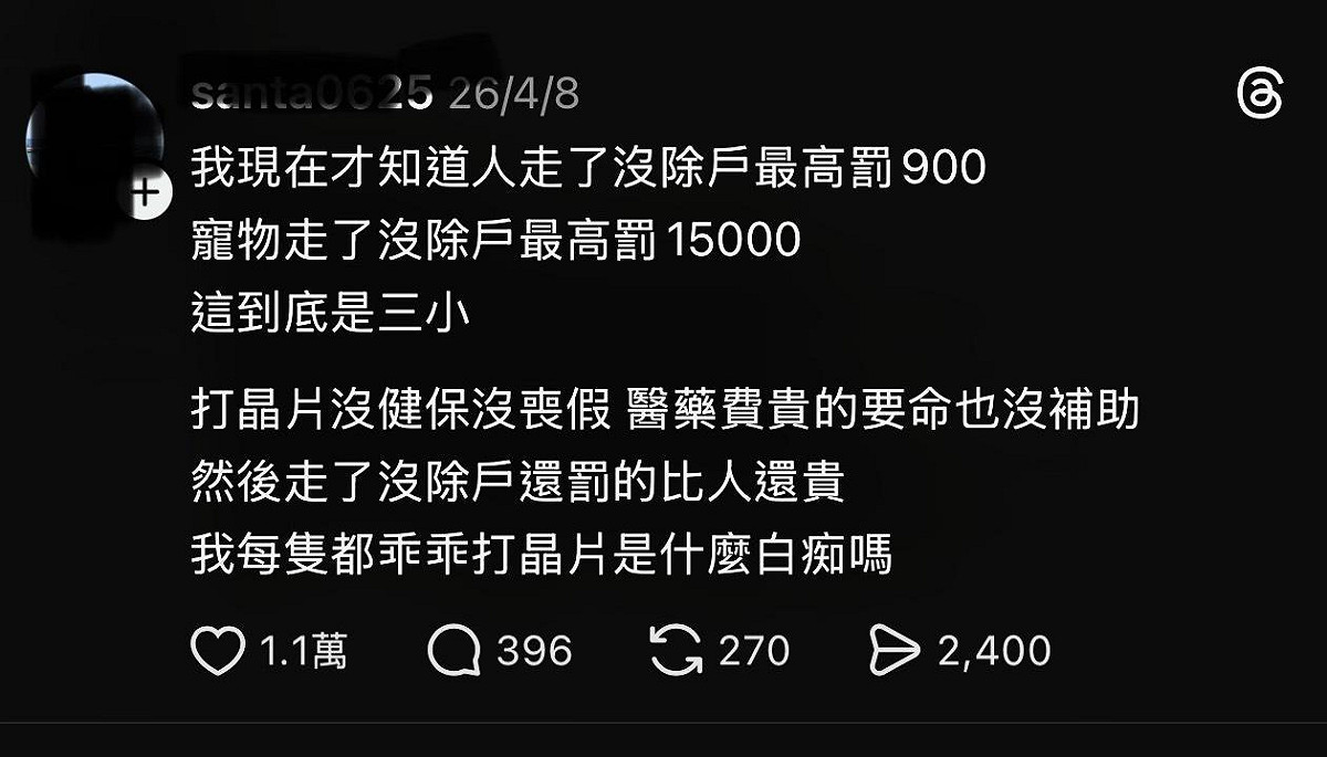 網友抱怨「醫藥費貴得要命也沒補助，然後寵物走了居然罰得比人類還貴！」 圖：翻攝自Threads