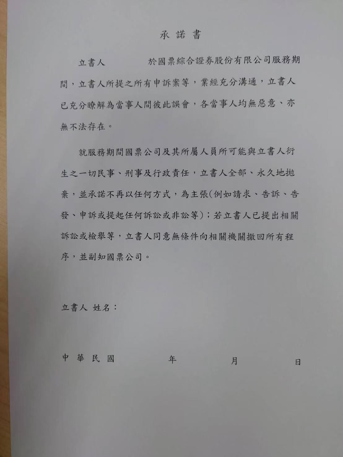 林亮君痛批，國票證券竟逼受害者簽署放棄法律權利的「承諾書」撤回申訴。 圖：林亮君辦公室提供