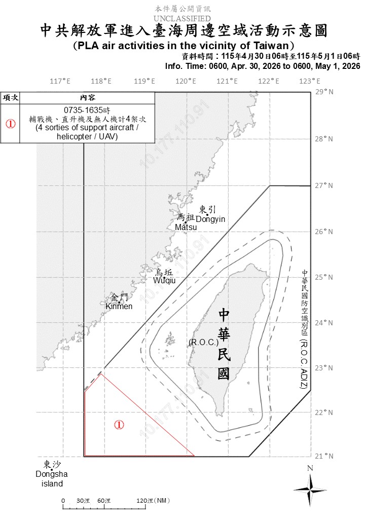 中共11機艦船持續在台海周邊活動 圖/國防部