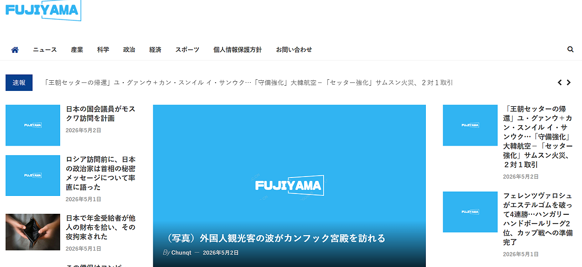 《富士山時報》等網站乍看之下像是日本地方媒體，實際上是中國偽造的。 圖：翻攝自該假媒體的首頁