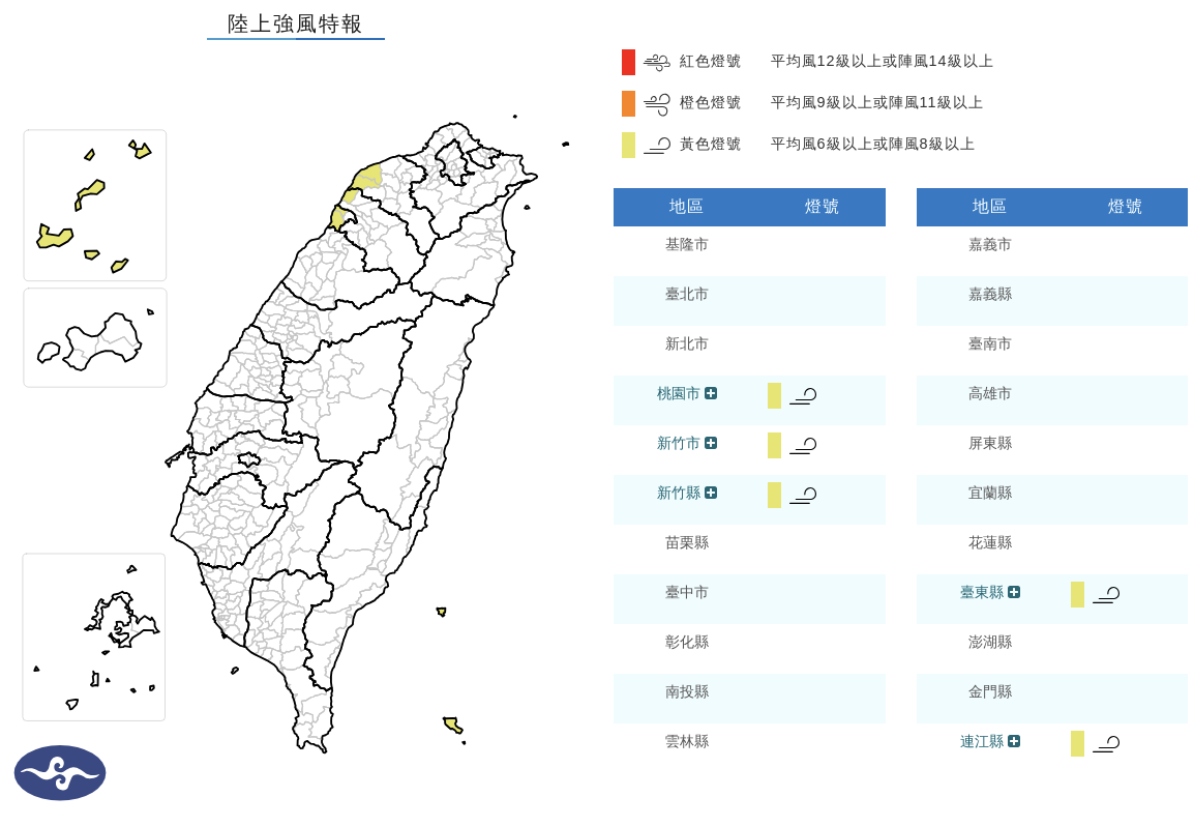氣象署發布強風特報。 圖/氣象署