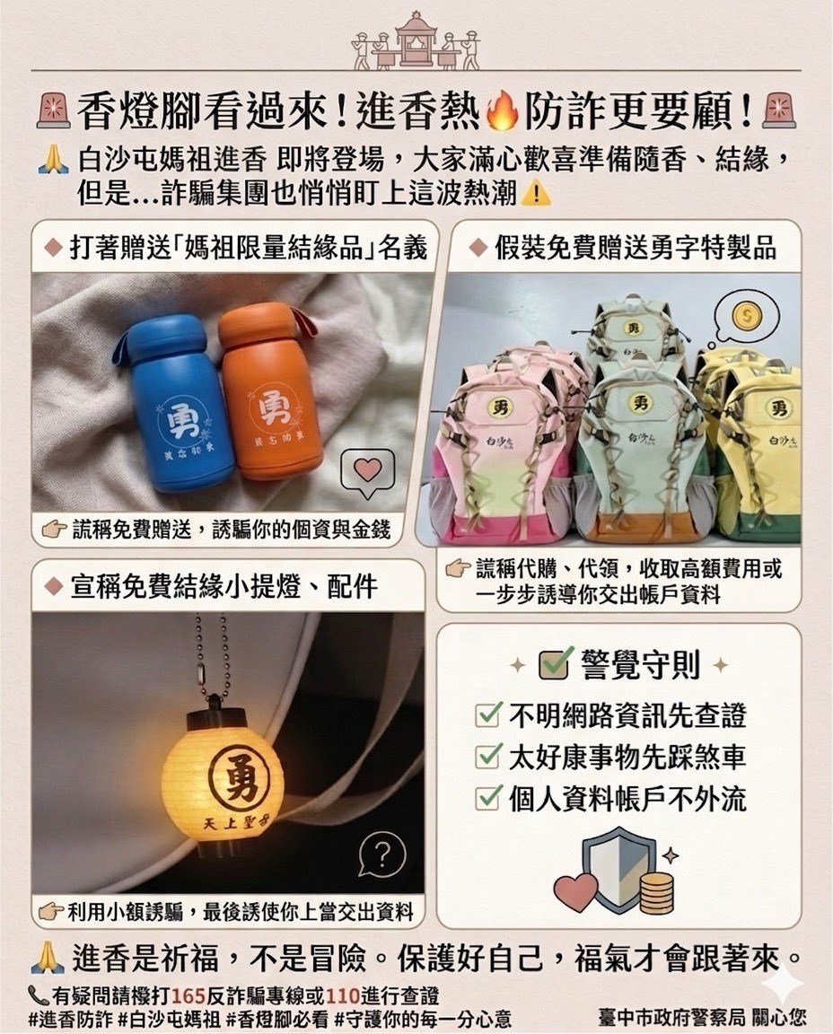 圖為台中市警方製作宣導圖。（警方提供）