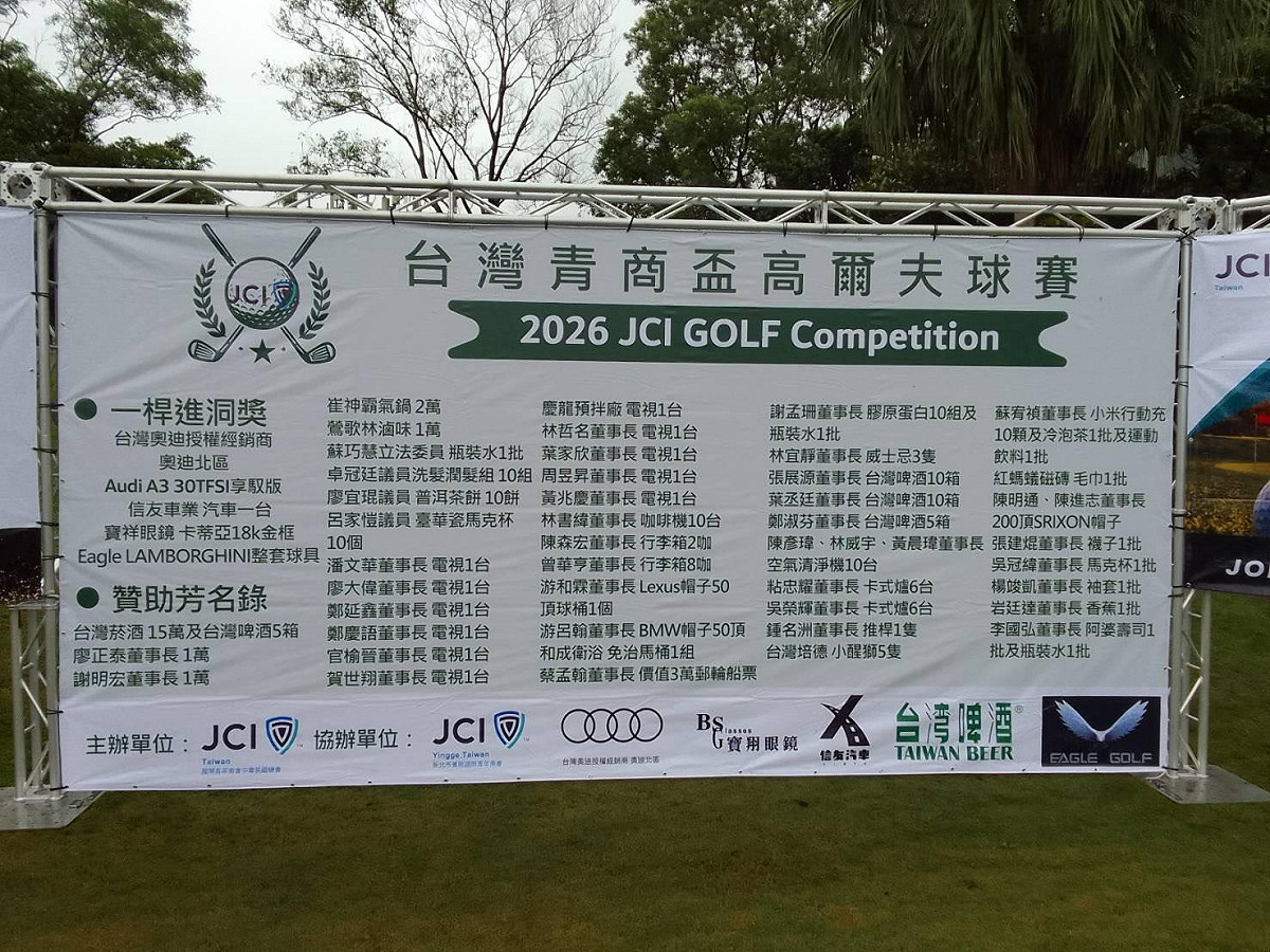 鶯歌青商會表示，全場活動皆由青年會員一手包辦策劃與執行。 圖：鶯歌國際青年商會／提供