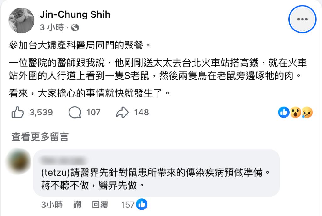 施景中臉書貼文指出台北車站外目擊死鼠與疑似傳染病風險，引發對鼠患防疫的關注。 圖：截取自 施景中臉書