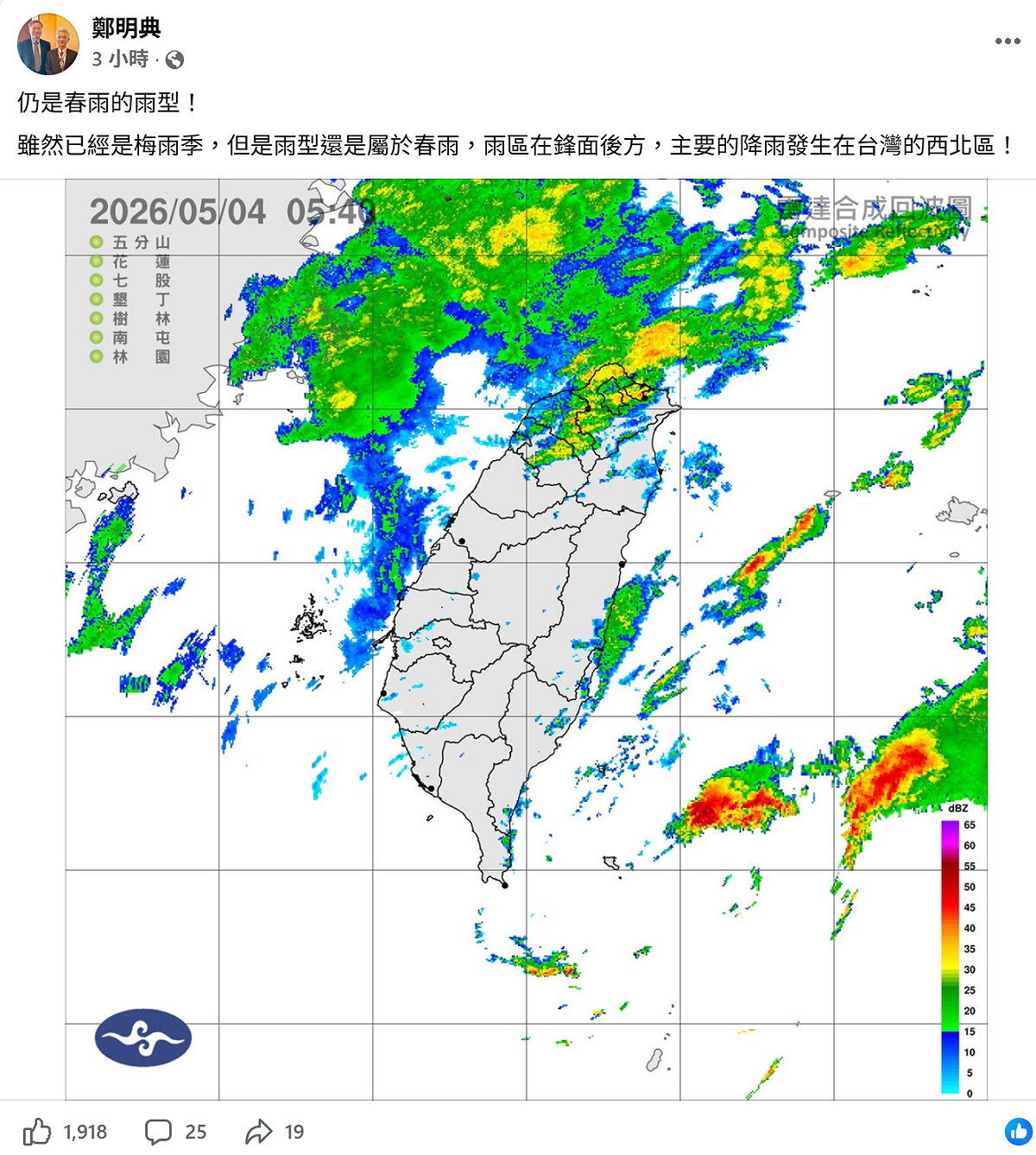 前中央氣象局長鄭明典指出，雖然已經是梅雨季，但是這波鋒面的雨型還是屬於春雨，雨區在鋒面後方，主要的降雨發生在台灣的西北區。 圖：取自鄭明典臉書
