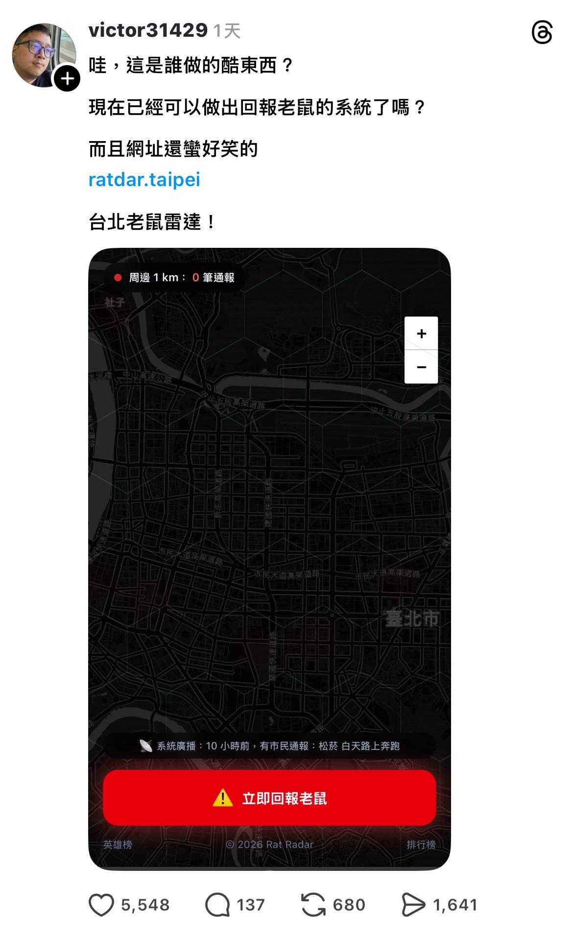 政治工作者周軒分享民眾自製見鼠地圖，並讚嘆：「哇，這是誰做的酷東西？」、「現在已經可以做出回報老鼠的系統了嗎？」 圖：翻攝自周軒Threads