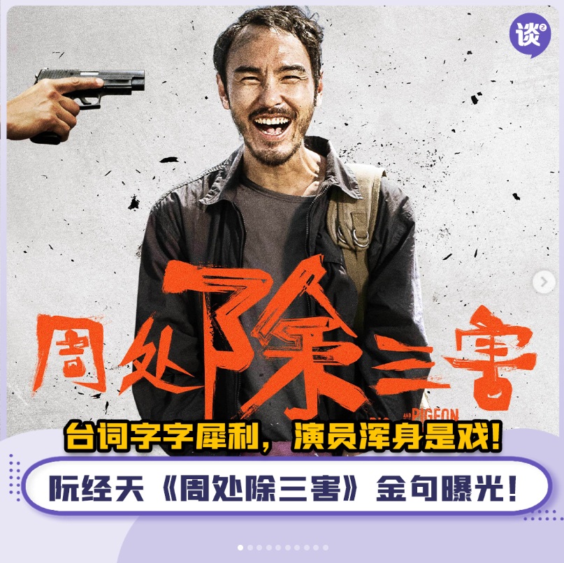 知名男星阮經天主演的《周處除三害》在中國上映。 圖：翻攝「Instagram」@tantannews