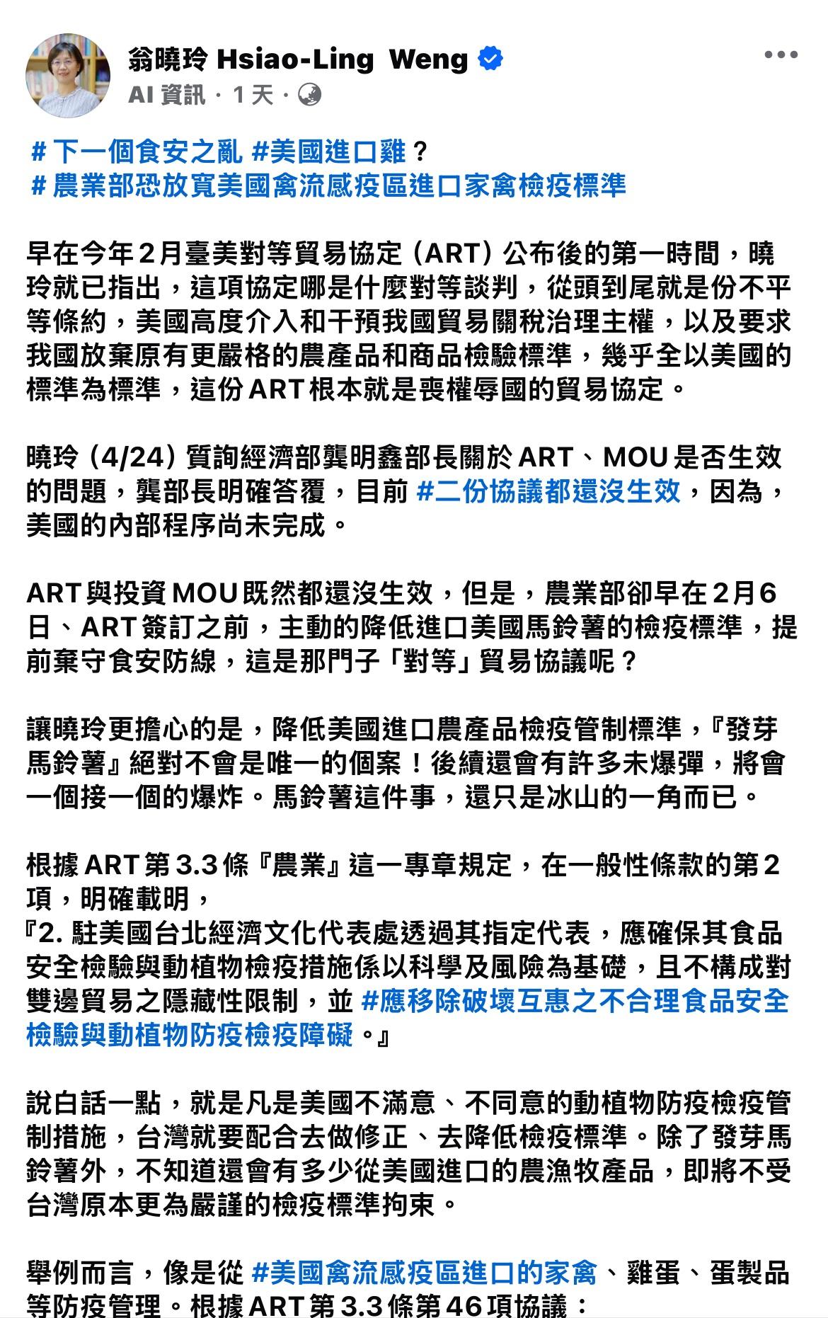立委翁曉玲擔憂禽流感管制範圍縮小會造成「食安之亂」。 圖：翻攝自翁曉玲臉書