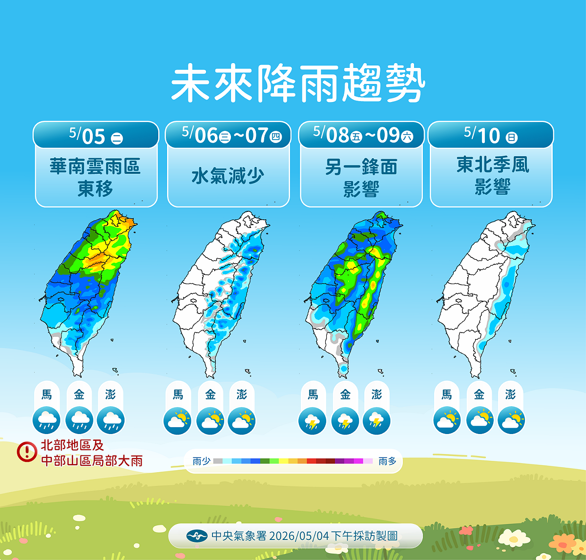 未來一週降雨趨勢。 圖：氣象署／提供