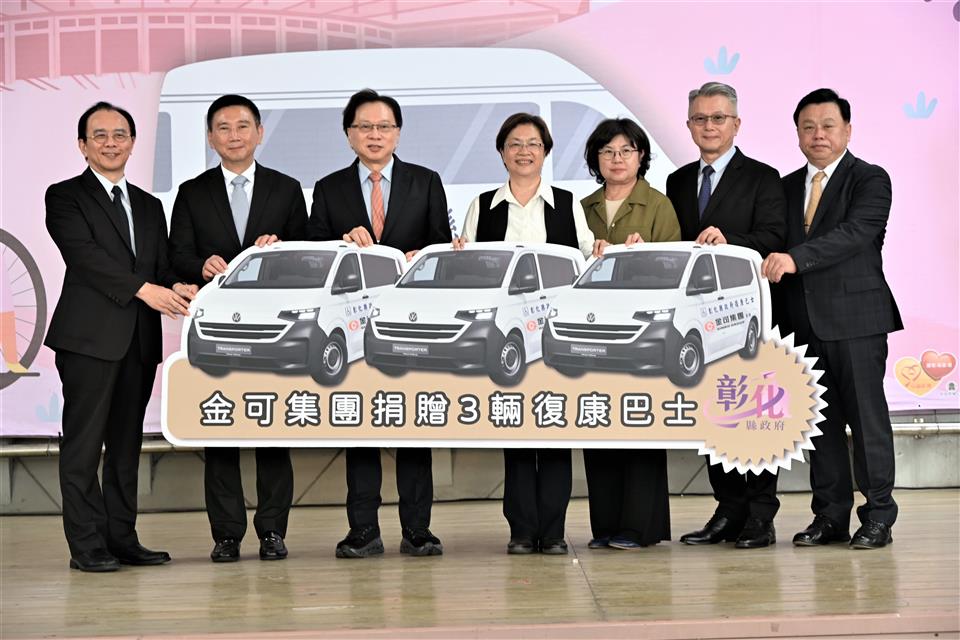 金可集團捐贈復康巴士予彰化縣政府。 圖：彰化縣政府/提供