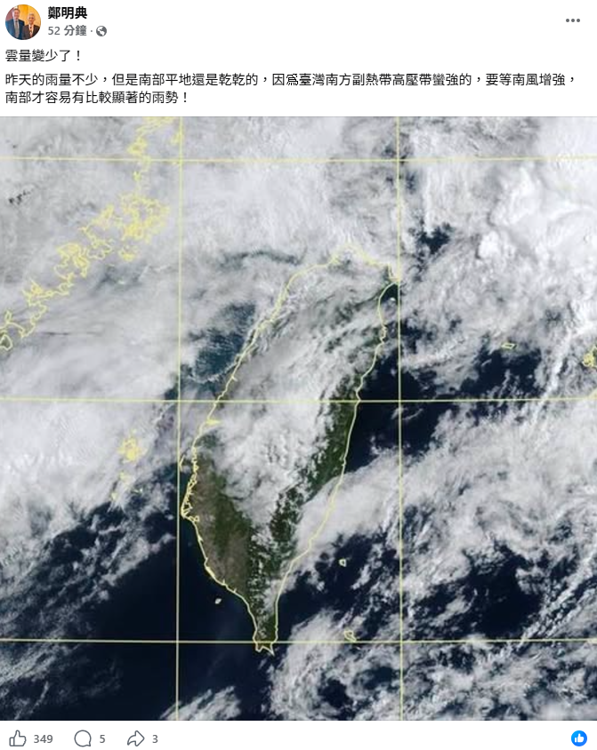 鄭明典在臉書解釋，台灣南方副熱帶高壓帶蠻強的，導致雖然昨天雨量不少，但是南部平地還是乾乾的。 圖：取自鄭明典臉書