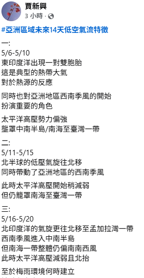賈新興揭未來兩週梅雨鋒面的關鍵時程。 圖：翻攝自賈新興臉書