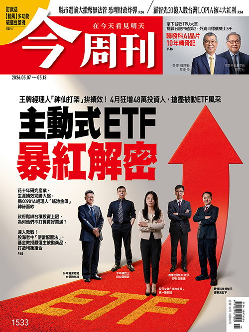 今周刊封面照。 圖：今周刊 提供